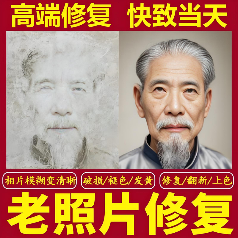 图片ps老照片修复翻新修补黑白上色模糊变清晰度像素提高清处理