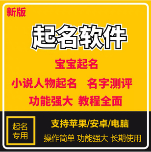 宝宝取名软件正版宝宝起名软件新生儿小婴儿好名字专业起名字软件