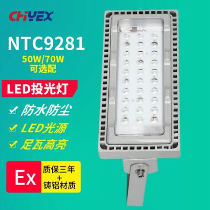 NFC9281LED泛光灯50W70Wok-9281侧壁式吸顶式支架式投光灯