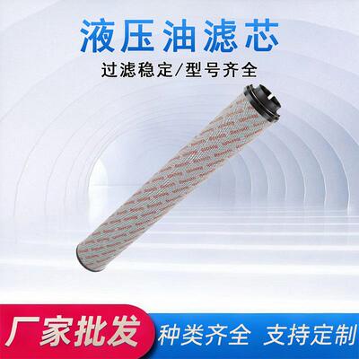 2600R003BN3HCR003BN4HC耐磨液压油过滤器滤芯滤清器高温适用