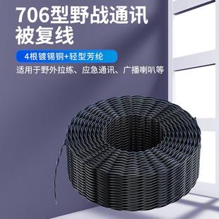 706被复线芳纶被复线镀锡铜信号稳定500米一卷信号线广播线通信线