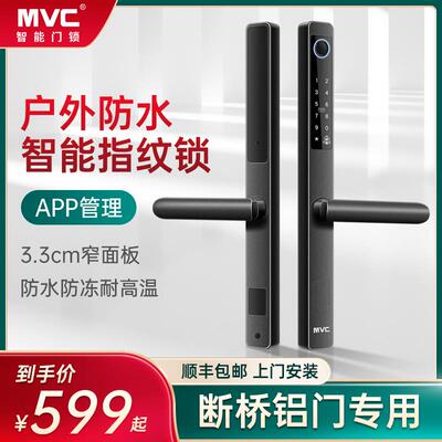 MVC断桥铝指纹锁防水户外庭院门铝合金门密码锁窄边平移门智能锁
