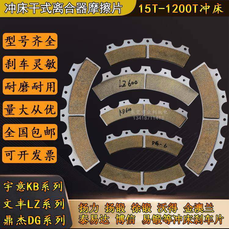 冲床离合器刹车片KB摩擦片耐磨耐用LZ干式摩擦片鼎杰离合器配件,电子元器件市场,其它元器件,淘宝优惠券,粉丝福利购,淘宝优惠卷