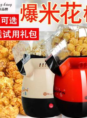 B301原味爆米花机家用小型无油无糖热风式红色米白色