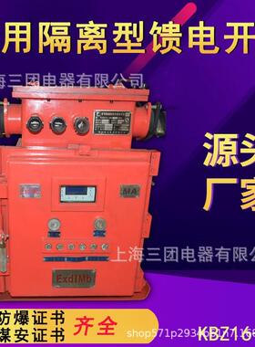 矿用防爆智能方壳馈电开关KBZ16-400隔爆型真空馈电开关380/660V