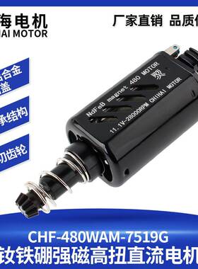 驰海电机14#480钕铁硼强磁高扭高速长轴玩具马达11V28000rpm