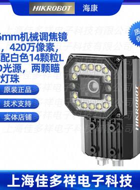 MV-ID5050M-16S-WBN海康机械调焦镜头420万像素标配白色14颗粒LED