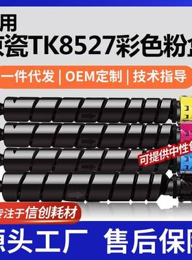 适用京瓷TK8527K粉盒3552ci彩色碳粉4052ci一体机墨粉盒套装