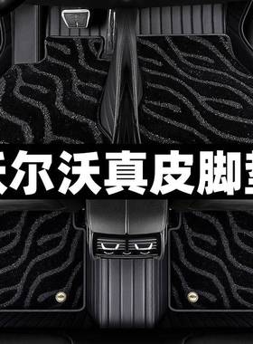 沃尔沃XC60/S90S60V40/60/90/XC40XC90专用全包围真皮汽车脚垫