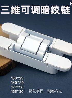 白色承重60KG三维可调十字暗铰锌合金暗藏式合页卧室隐形合页