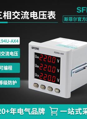 江苏斯菲尔电气sferePZ194U-AX4交流三相电压表数显式电子仪表