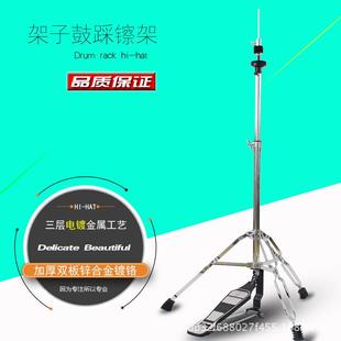 踩镲架子爵士鼓Hi Hat镲片支架嚓片架插擦叉片架架子鼓配件