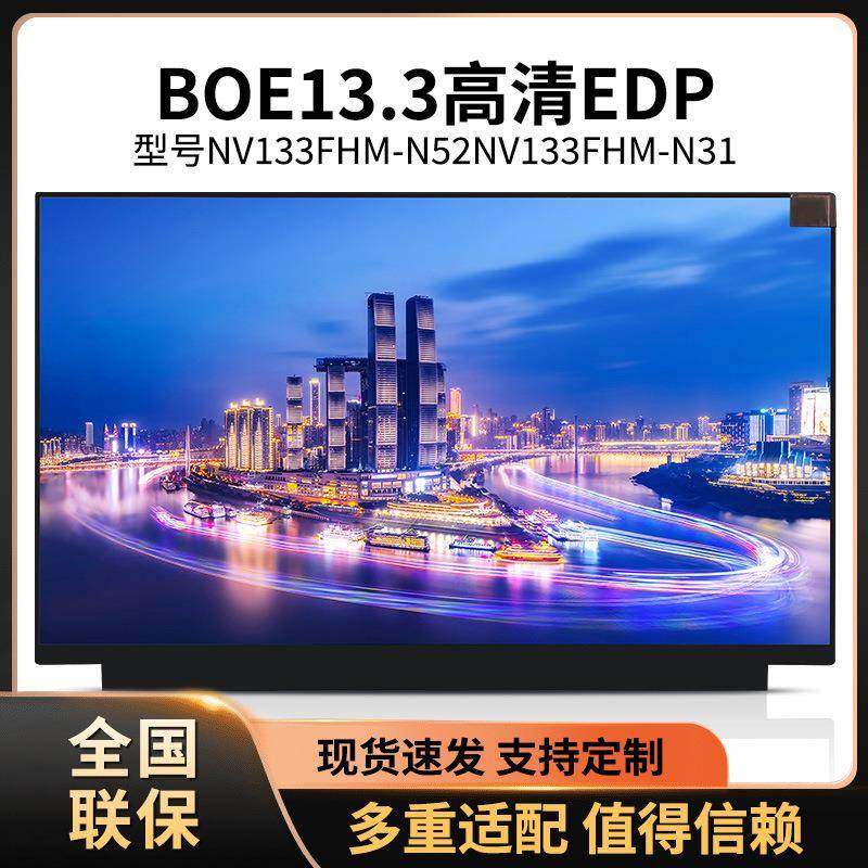 13.3寸液晶屏NV133FHM-N42EV133FHM-N40NV133FHM-N6ANV133FHM-N4A
