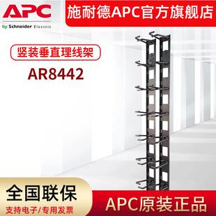 APC机柜理线架AR8442竖装理线
