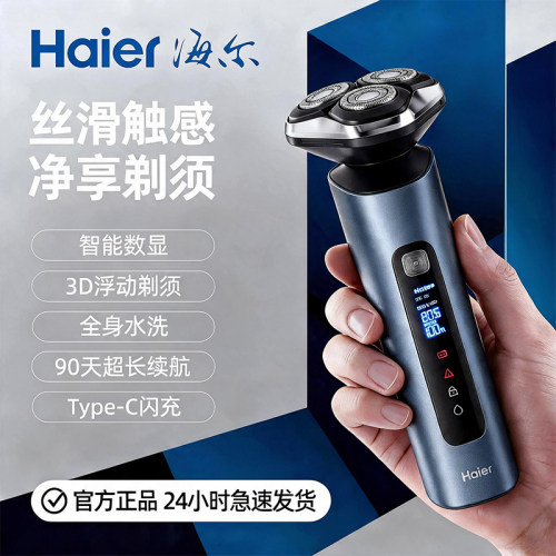 海尔三头剃须刀全机身水洗数显