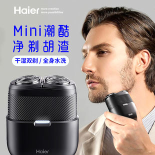 海尔电动剃须刀男士刮胡刀差旅车载便携可水洗送爸爸男友礼物HD21