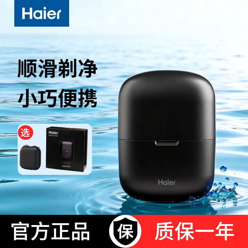 海尔电动剃须刀迷你男士刮胡刀差旅车载便携胡须刀全身水洗长续航
