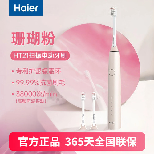 海尔电动牙刷成人全自动声波送礼