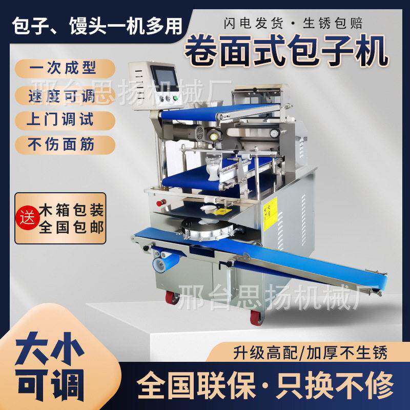 卷面式仿手工包子机全自动商用小型杭州小笼包灌汤包机馒头糍粑机