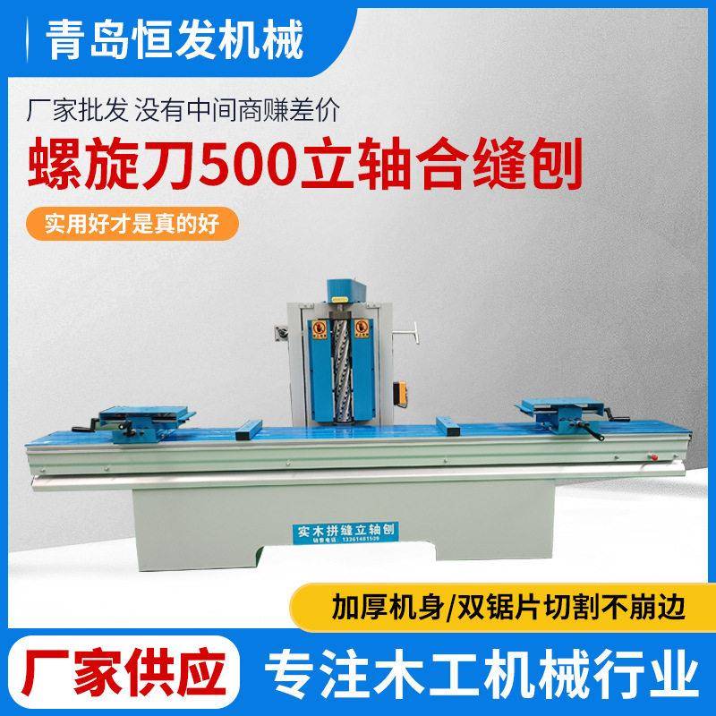 木工合缝刨棺木棺材寿材立轴合缝刨实木合缝开槽一体机