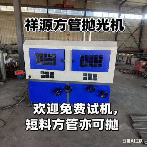 环保扁铁带钢多功能三角铁槽钢打磨镀锌管拉丝四面方管除锈抛光机