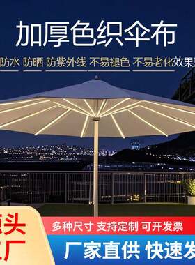 户外庭院广场遮阳伞超级大伞阳台酒吧渡假村太阳能灯别墅休闲伞
