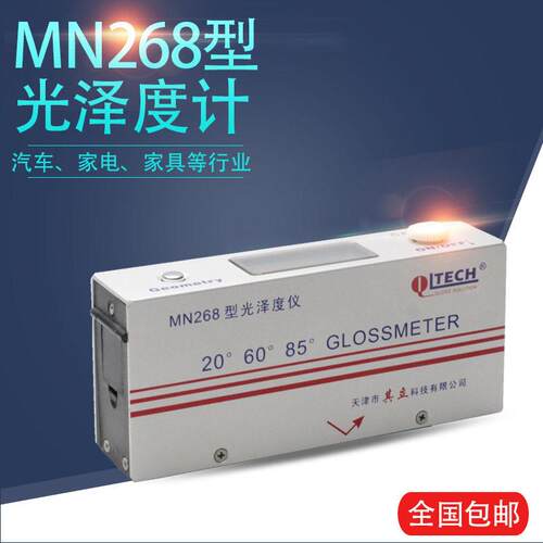 通用型光泽度仪MN268三角度光泽度仪其立CMN268三角度光泽度仪
