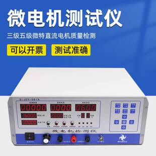 金点GiJCY-0618-A转速电流检测微电机测试仪微电机综合测试仪A型