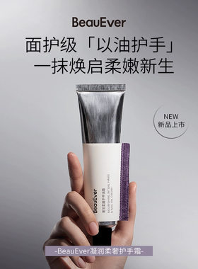 BE护手霜BeauEver雪融柔润护手霜30g滋润保湿发光小银管