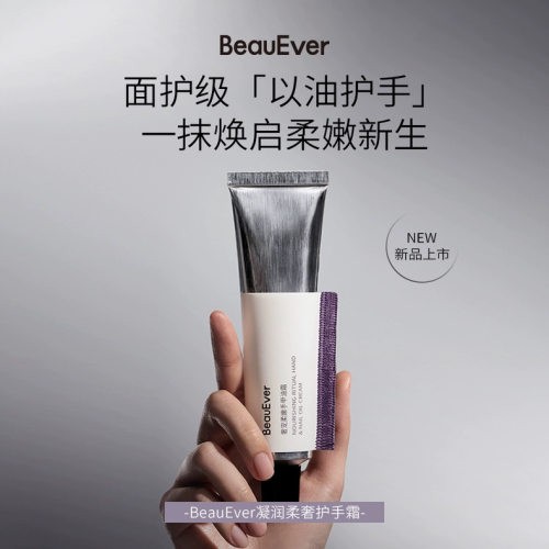 BE护手霜BeauEver雪融柔润护手霜30g滋润保湿发光小银管