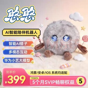 华为芙崽Fuzozo智能机器人憨憨 适用华为/苹果/安卓系统 陪伴玩具