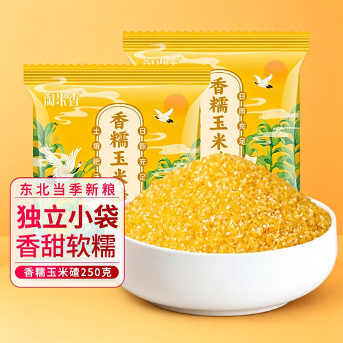 淘米香香糯玉米碴当季新米玉米粒