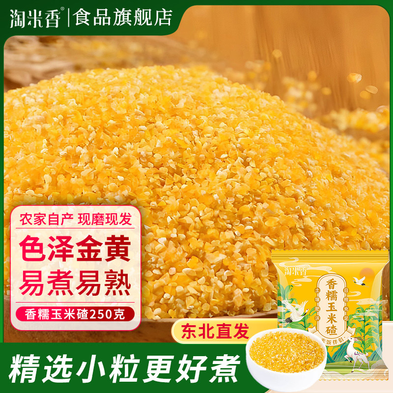 香糯玉米碴米饭伴侣当季新米小碴子玉米粘碴子玉米粒