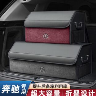 GLC B级GLA GLE GLS CLS车载后备箱收纳箱 适用奔驰E级A级C CLA