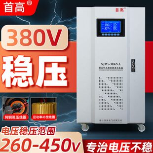 20千瓦50KW80 首高三相稳压器交流380v大功率全自动稳压电源15KVA