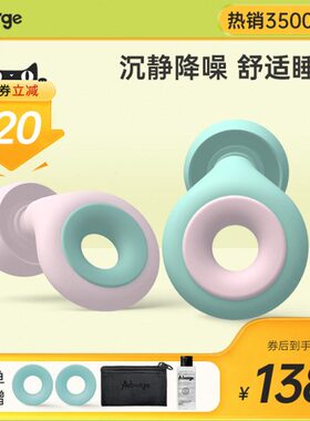 艾比Auberge耳塞防噪音睡眠超级隔音防打呼噜声侧睡专用降噪