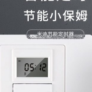 米迪86型墙装接线式定时开关 面板插座自动断电电子时控智能循环