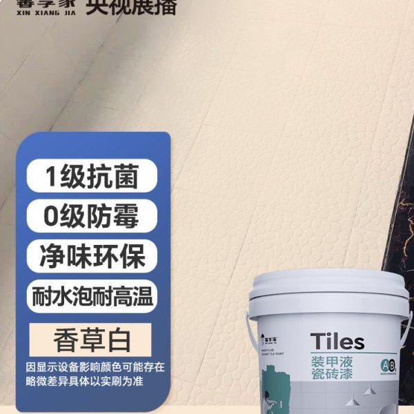 瓷砖改色漆卫生间厕所浴室墙面地板地面地砖改造翻新防水专用油漆,基础建材,艺术漆,淘宝优惠券,粉丝福利购,淘宝优惠卷