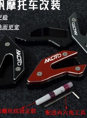 力帆摩托KPT200 LF200-10L改装侧支架边撑脚撑支架侧撑加大防滑垫