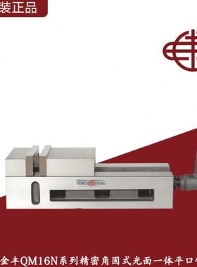 金丰QM16N精密角固式光面一体平口钳铣床重型平口钳4-6寸机用台钳