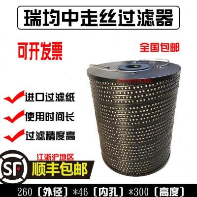 线切割中走丝过滤网瑞均过滤器瑞钧专用滤芯260*300*46mm过滤网,五金/工具,线切割,淘宝优惠券,粉丝福利购,淘宝优惠卷