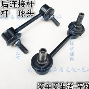 奇瑞瑞虎瑞虎3瑞虎5后连接杆 瑞虎3后拉杆小吊杆稳定杆平衡杆球头