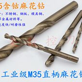 不锈钢专用钻头 16.5 M35含钴钻直柄麻花钻 17.5 18.5 19mm