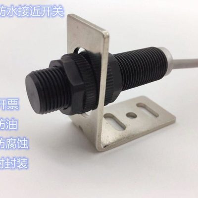 M12电感式接近开关防水防油接近开关 NPNPNP三线 直流交流两线