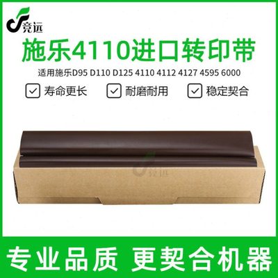 施乐D95 4110转印带 D110 D125 4112 4127 4595 转印膜6000 7080