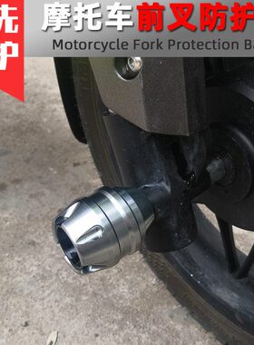 适用于SYM三阳飞度4 FIDDLE3 悍将S 改装前轮防摔胶 前叉平衡配件