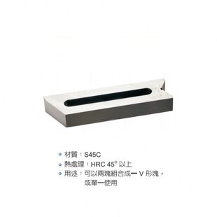 台湾进口V型基准块辅助零件工件支持配件SU16-12150/16175