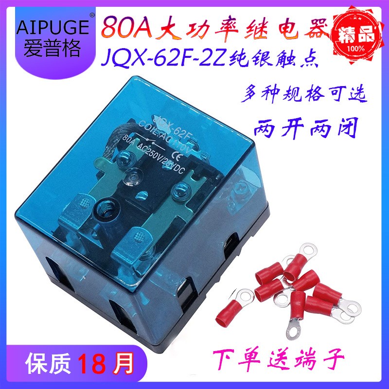 JQX-62F-2Z继电器大q功率 开窗器电流80A中间继电器24v220v直流12