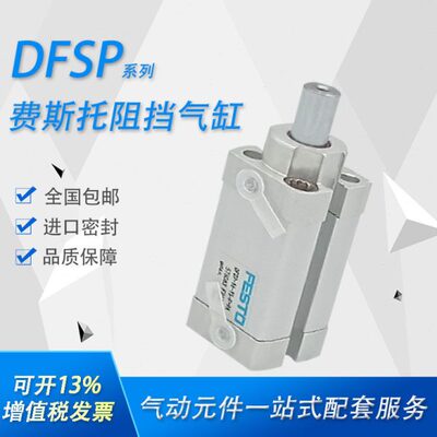 FESTO止动气缸DFSP-16-10-15-20-25-30-32-40-50-DF/PS/PF/PR-PA