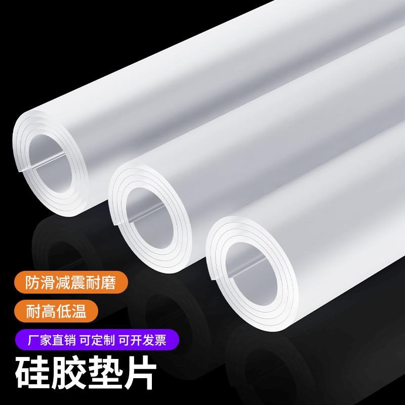 透明硅胶垫片耐高温防水密u封条减震缓冲垫片防滑耐磨硅胶板橡胶